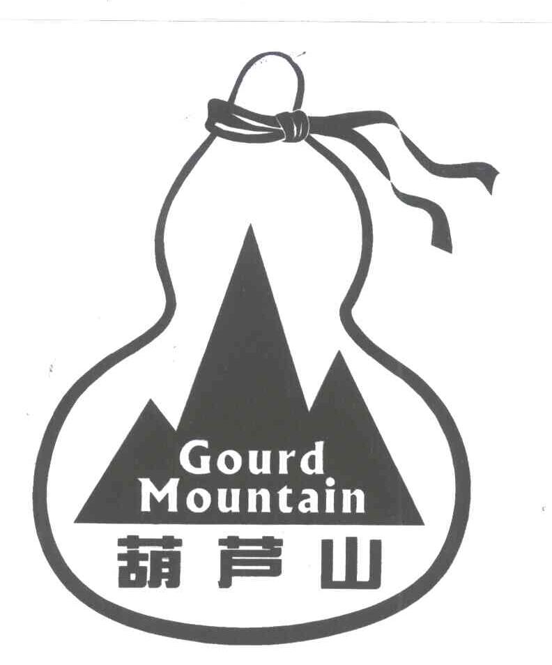 葫芦山;GOURD MOUNNTAIN