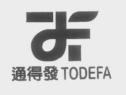 通得发   TODEFA