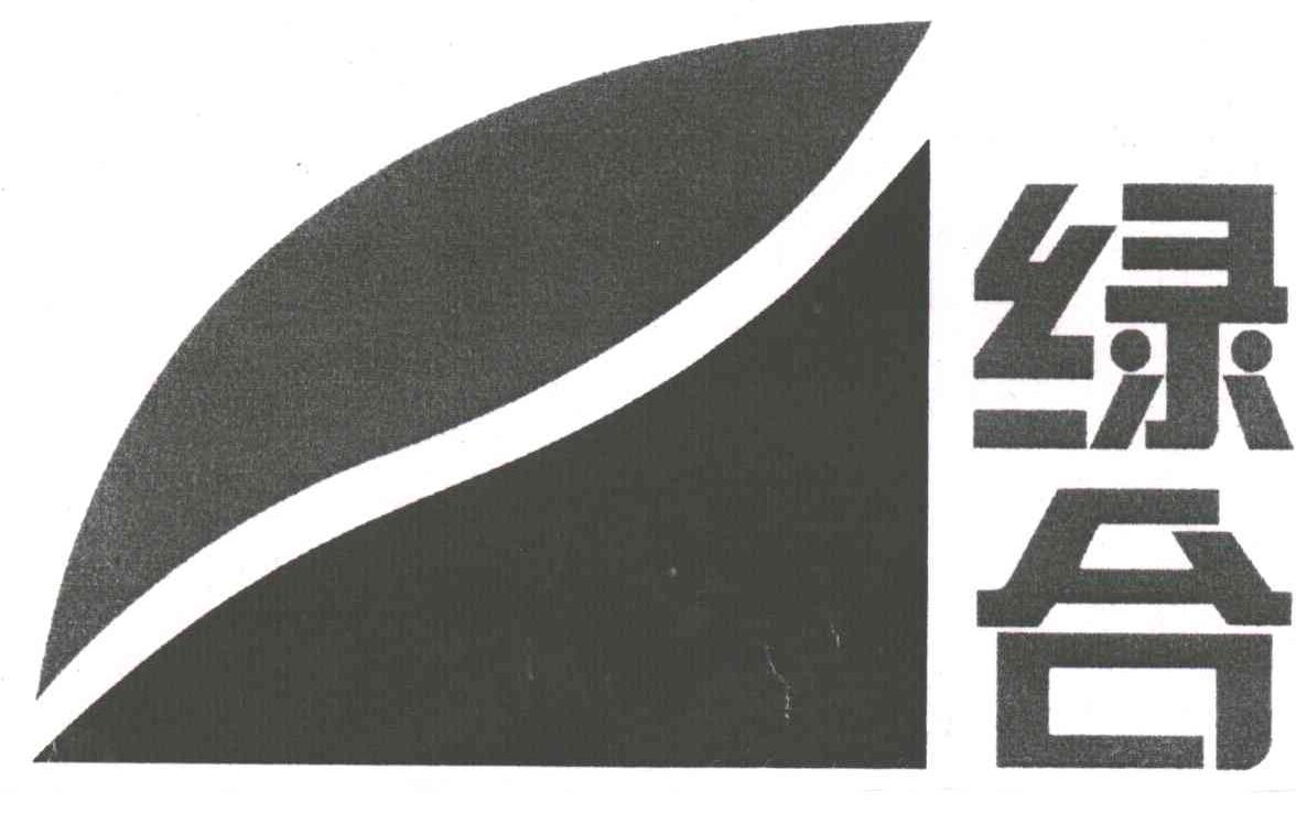 绿合