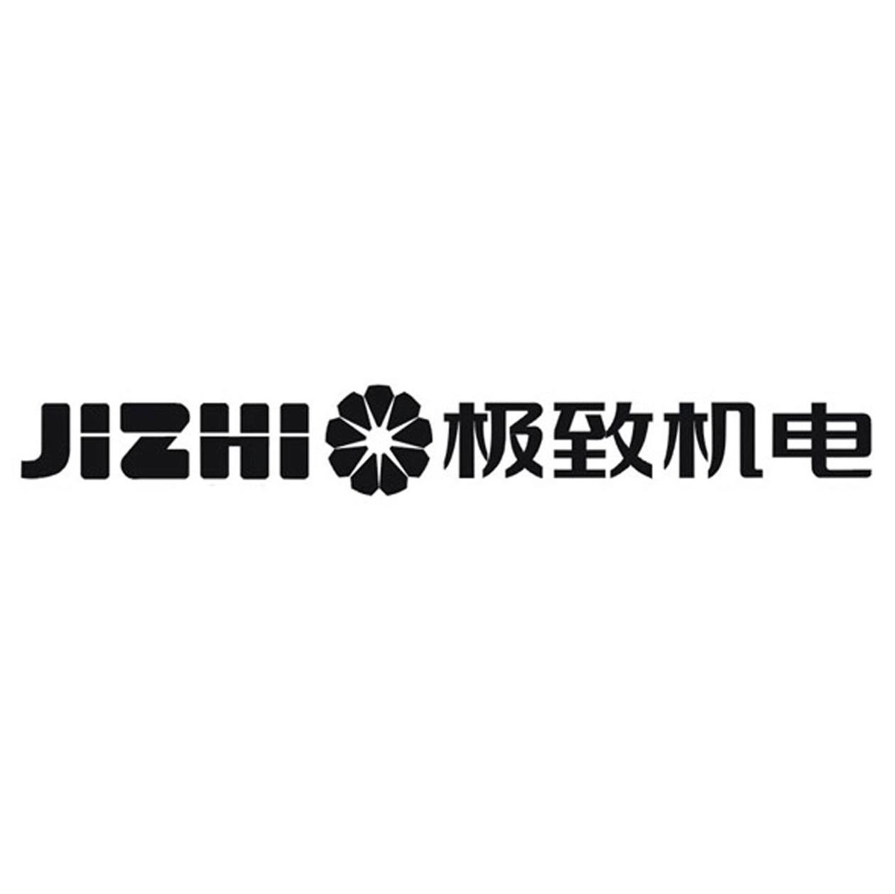 极致机电 JIZHI