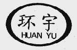 环宇