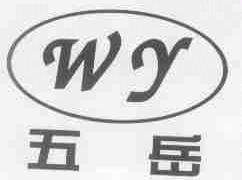 五岳