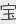 宝
