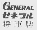 GENERAL    将军