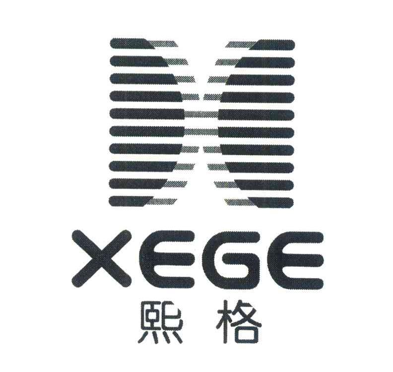 熙格;XEGE