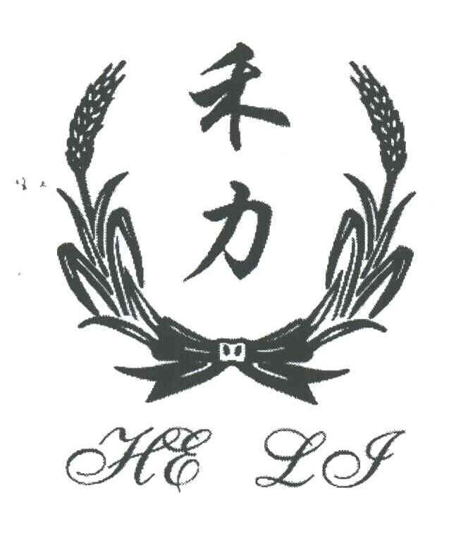 禾力;HE LI