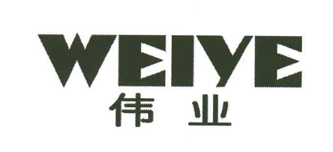 伟业