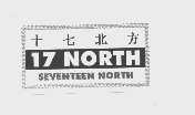 十七北方 SEVENTEEN NORTH