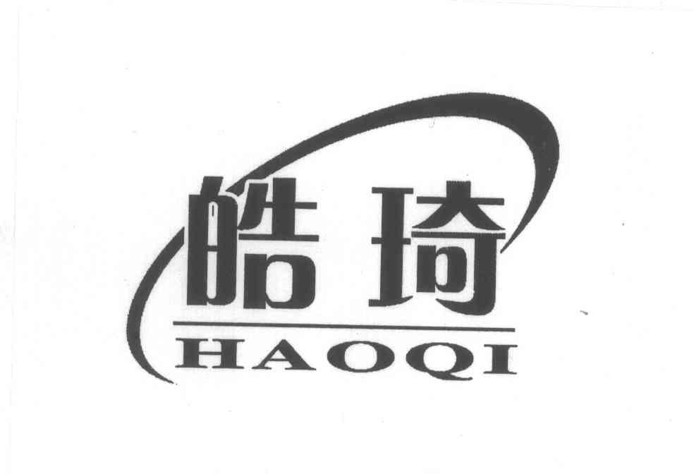 皓琦
