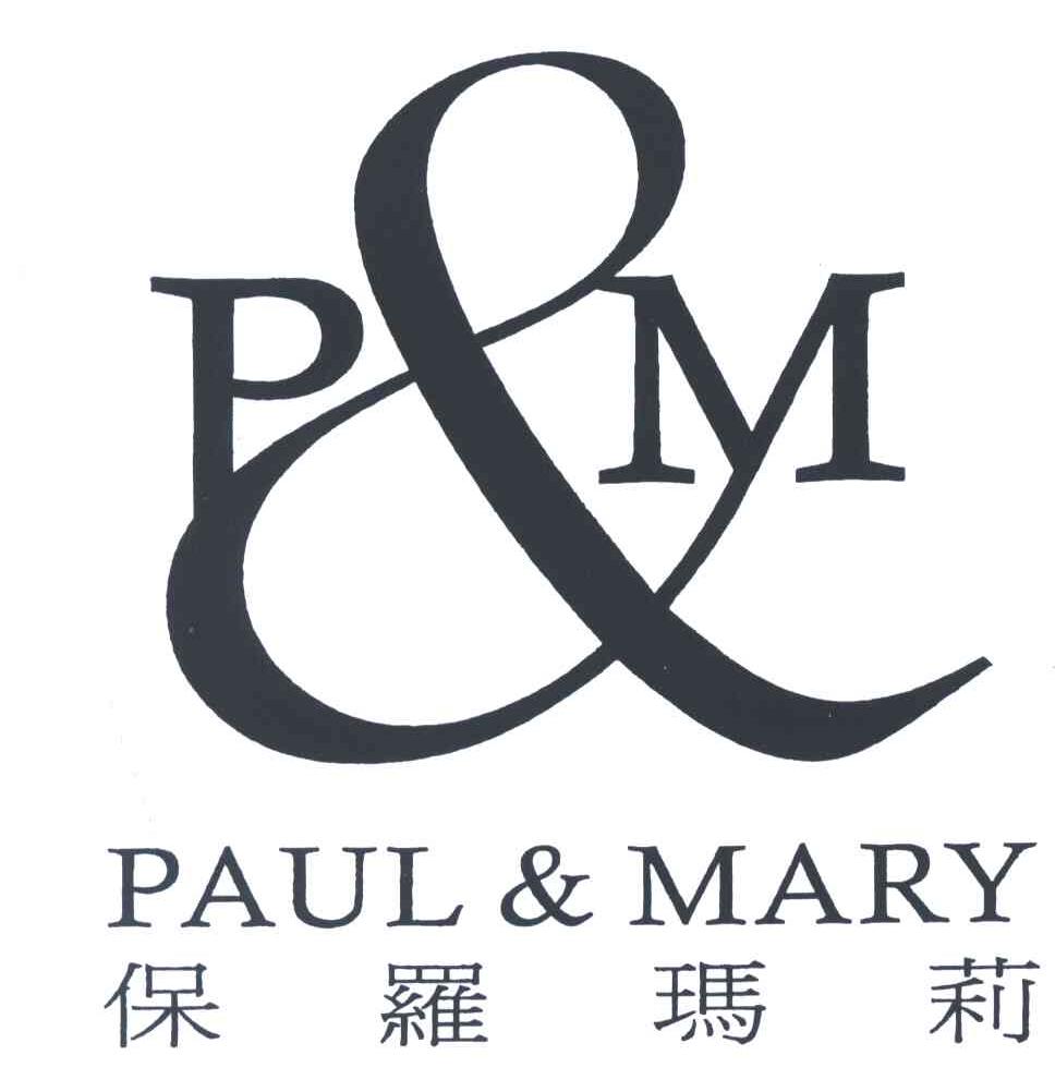 保罗玛莉;PAUL&MARY;P&M