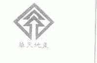 华天