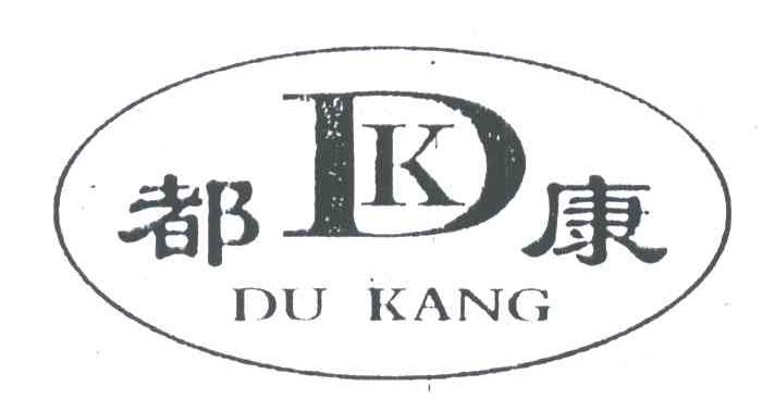 都康;DK