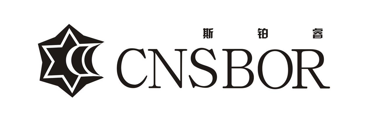斯铂睿 CNSBOR