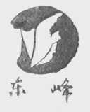 东峰