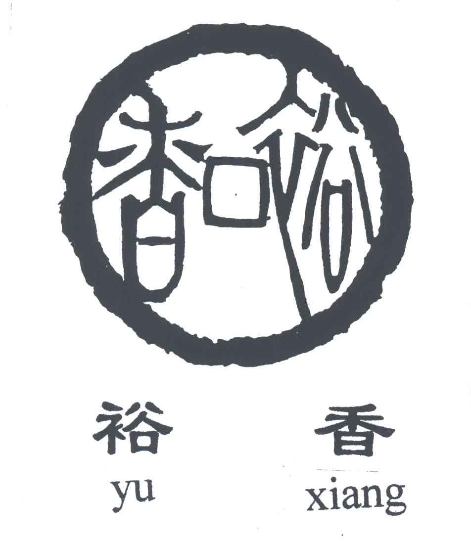 裕香
