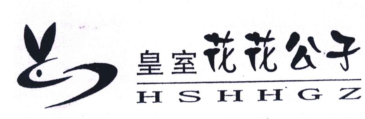 皇室花花公子;HSHHGZ