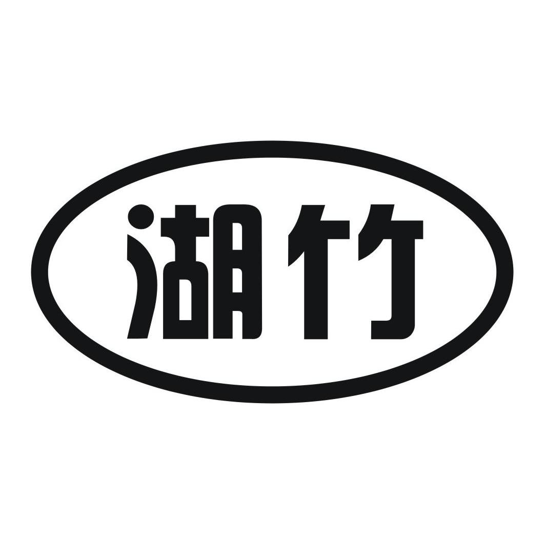 湖竹