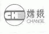 嫦娥