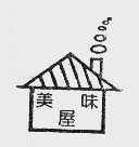 美味屋