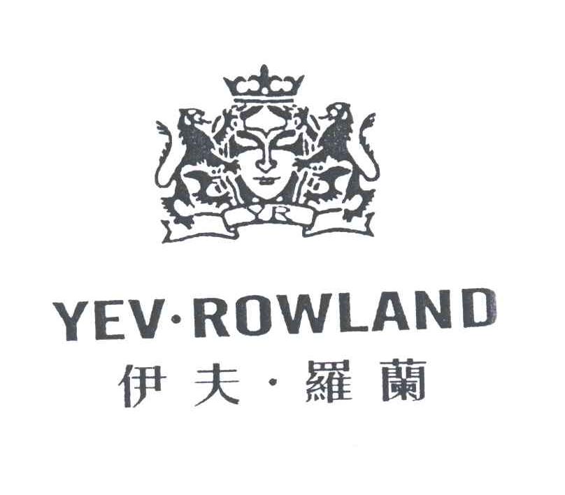 伊夫罗兰;YEV ROWLAND