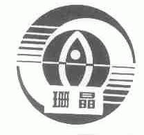 珊晶