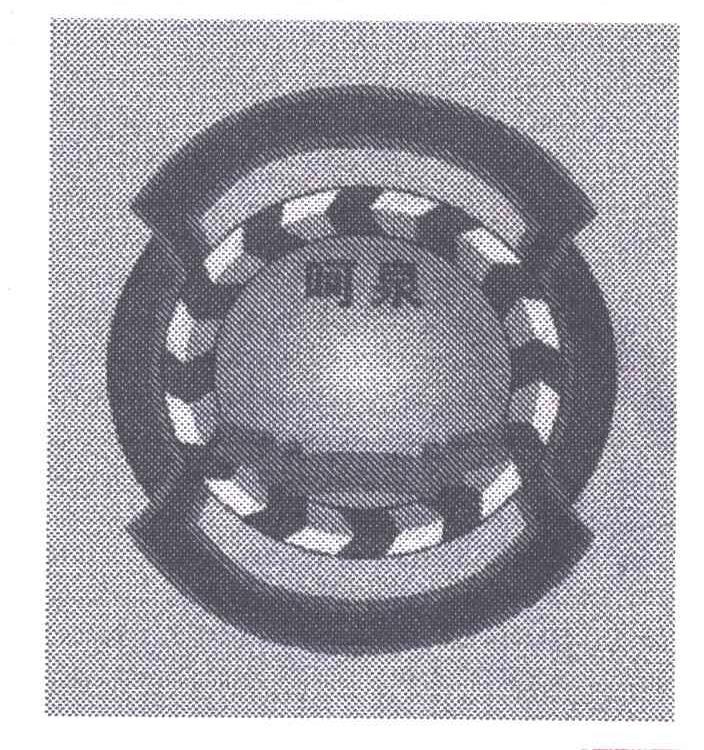 呵泉