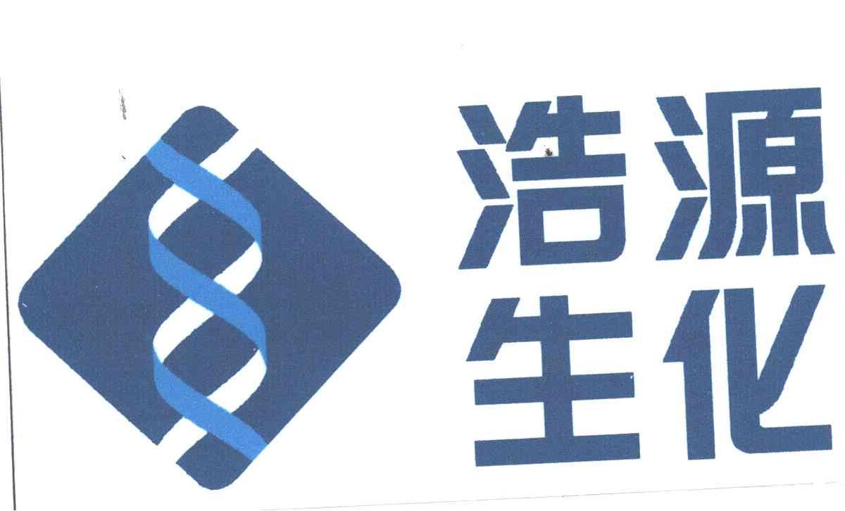 浩源生化