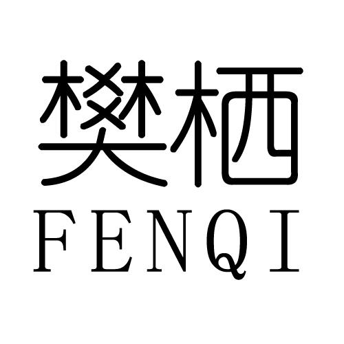 樊栖 FENQI