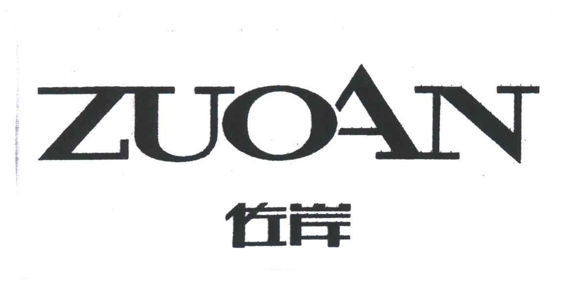 佐岸
