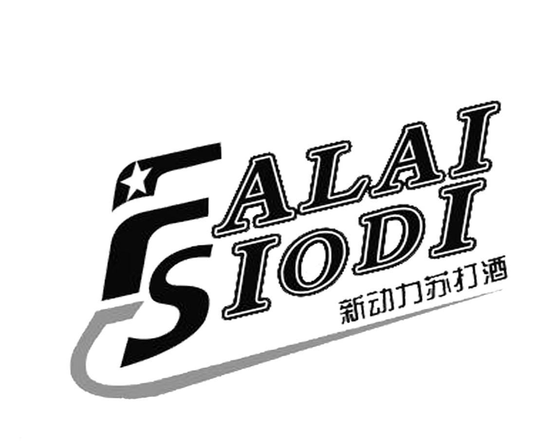 新动力苏打酒 FALAI SIODI