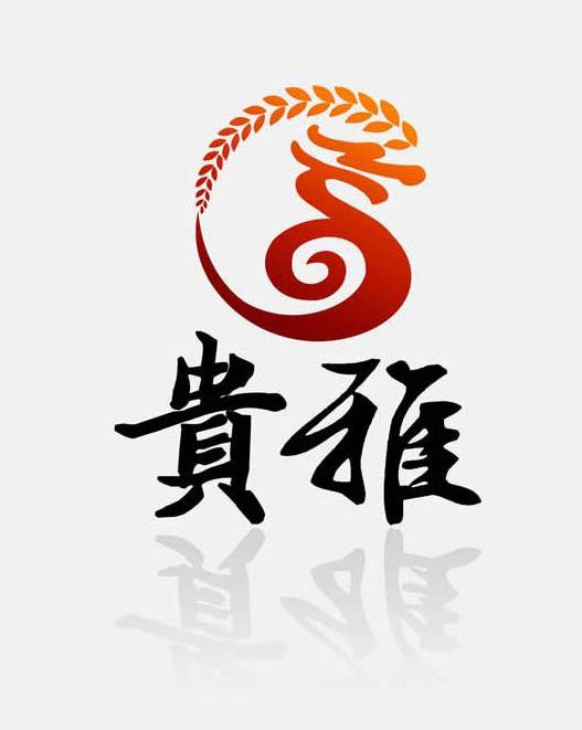 贵雅