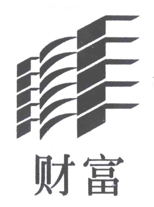 财富