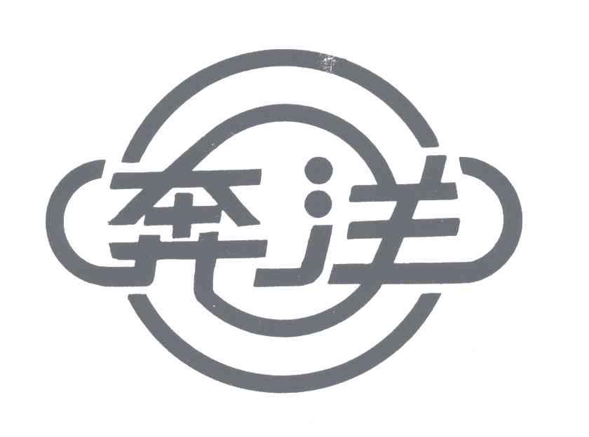 奔洋