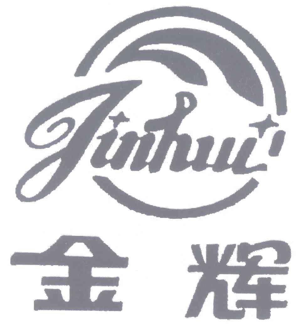 金辉