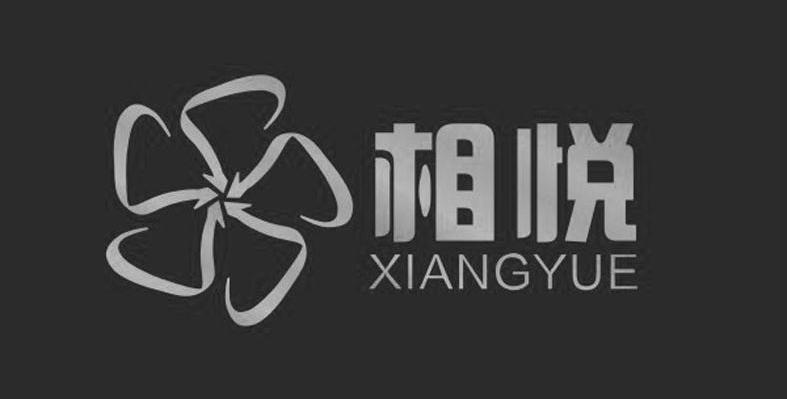 相悦