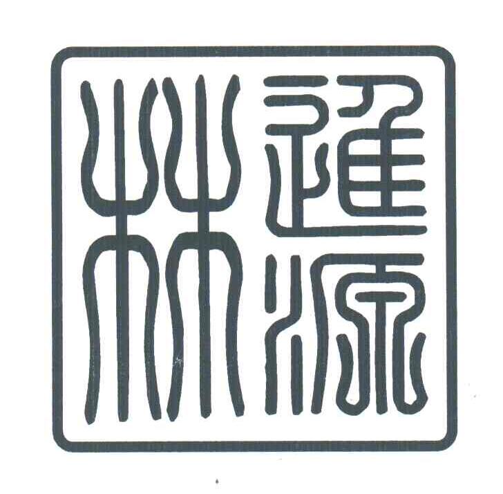 林进源