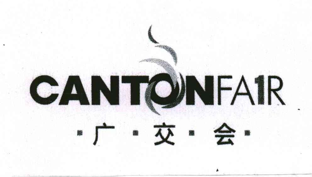 广交会;CANTONFAIR