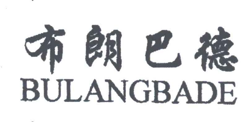 布朗巴德