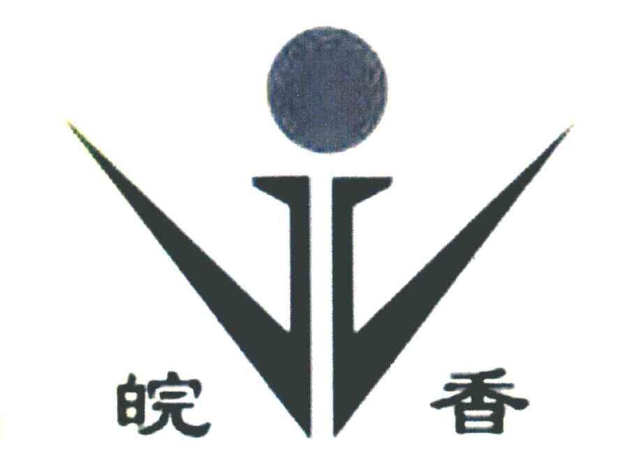 皖香