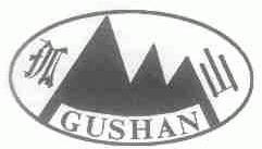 孤山