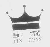 金冠
