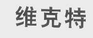维克特