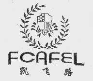 凯飞路   FCAFEL