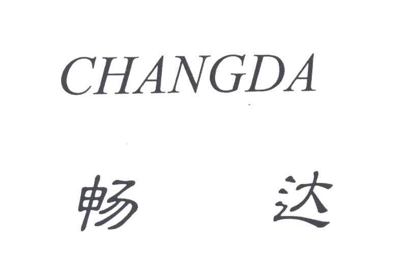 畅达