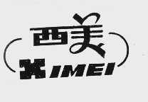 西美