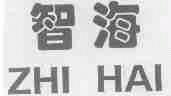 智海