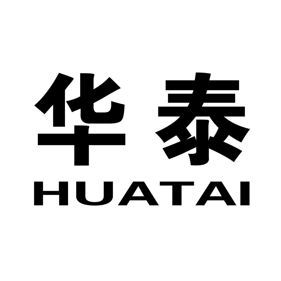 华泰