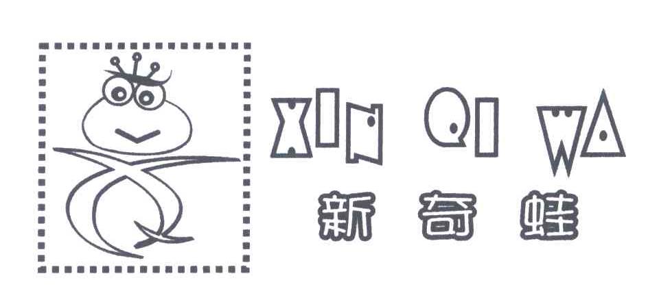 新奇蛙