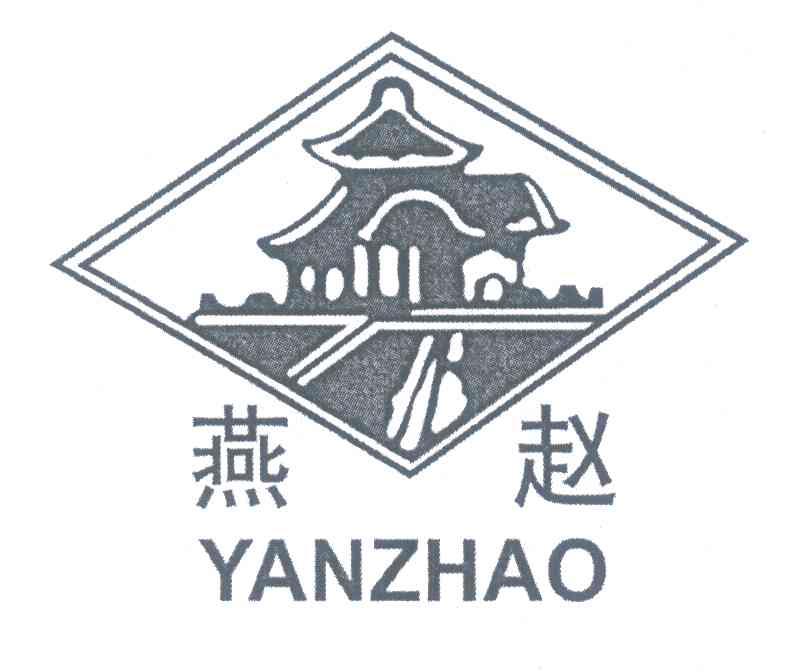 燕赵