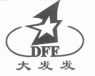 大发发;DFF